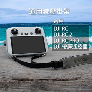 【唯酷】台灣現貨 DJI Mini 3/4/5 Pro/Air 3S/RC 2/RC帶屏遙控器掛繩掛帶 無人機配件