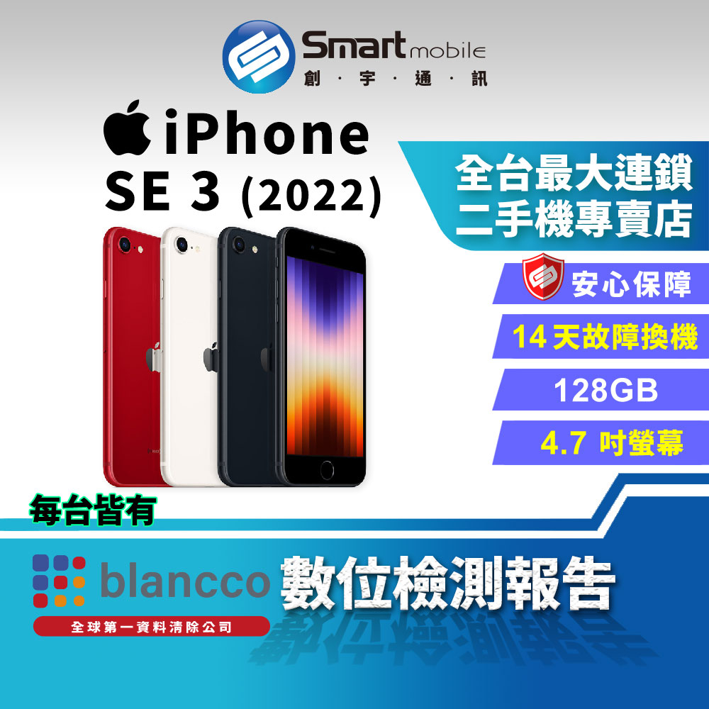 創宇通訊│福利品】APPLE iPhone SE3 128GB 4.7吋TouchID 環境保護設計