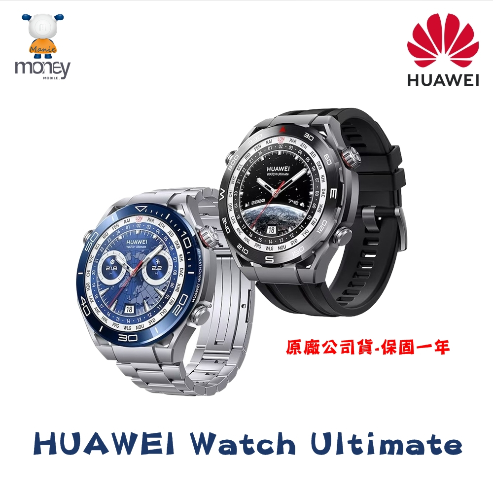 華為HUAWEI Watch Ultimate 運動健康智慧手錶／智能手錶／藍芽手錶