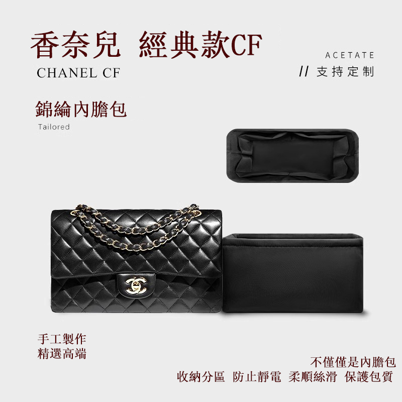 包中包 內膽包 內襯適用於香奈兒Chanel CF包內膽 mini小中大號整理內袋包中包撐內襯 | 蝦皮購物