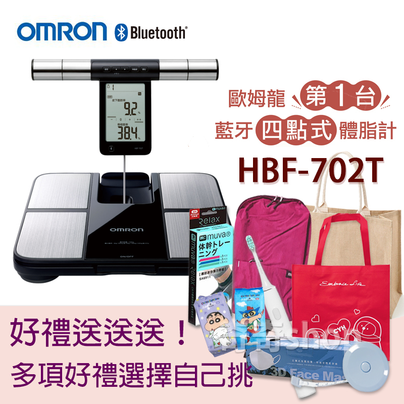 県内公立高校入試 OMRON(オムロン) 体重体組成計 HBF-702T BLACK