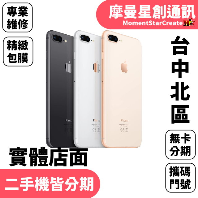 iPhone 8 Plus 64GB優惠推薦－2023年10月｜蝦皮購物台灣