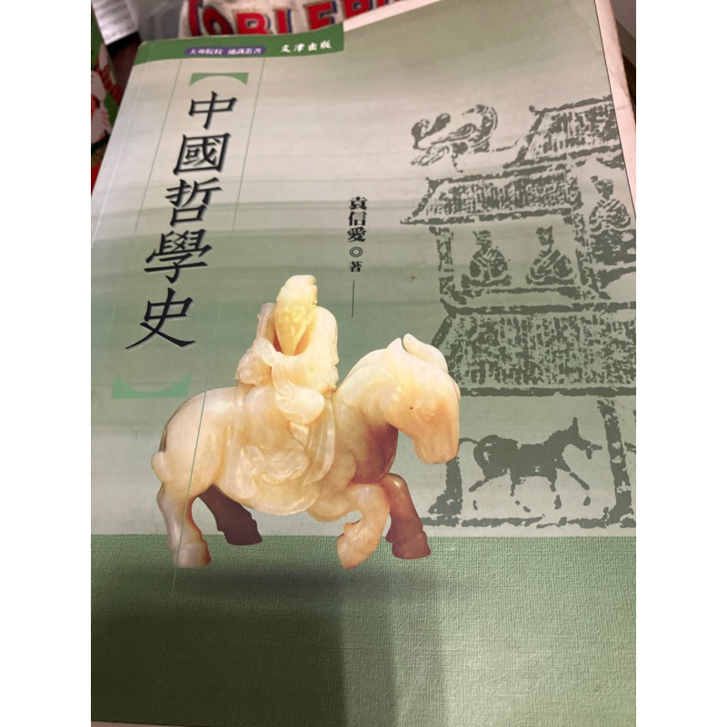 中國哲學史 袁信愛 | 蝦皮購物