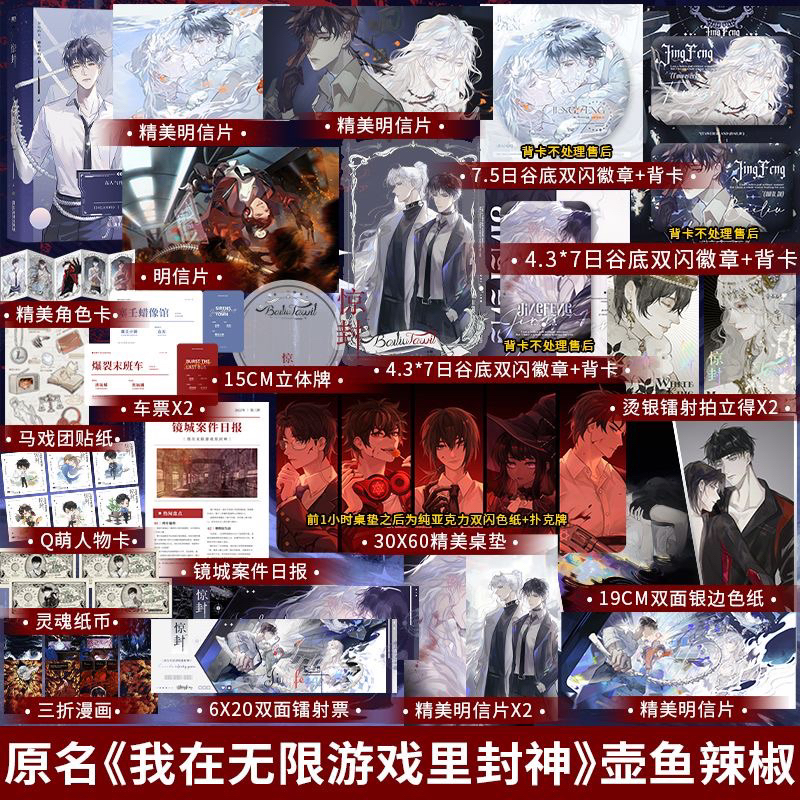 預購限時印特簽】驚封1+2+3+4壺魚辣椒著原名《我在無限遊戲裡封神