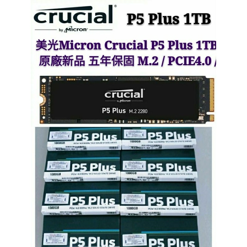 美光Micron Crucial P5 Plus 1TB原廠新品貨捷元五年保M.2/PCIE4.0/SSD