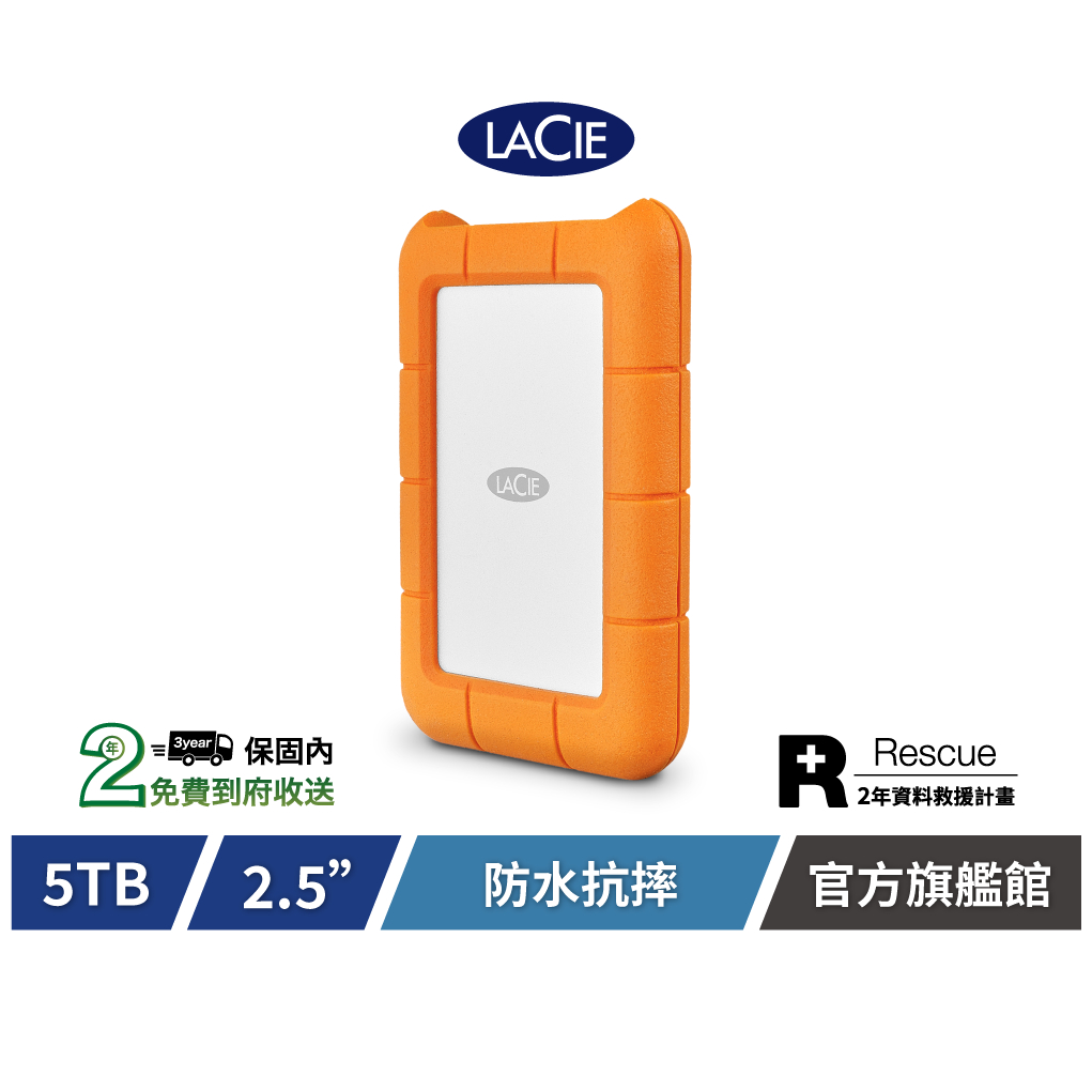 LaCie 萊斯】Rugged USB-C 5TB 行動硬碟| 蝦皮購物