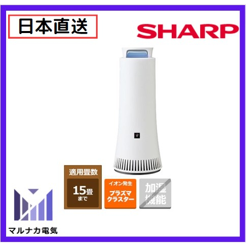 【日本直送】 SHARP DY-S01 消毒除臭机 高濃度電漿離子殺菌除臭機 | 蝦皮購物