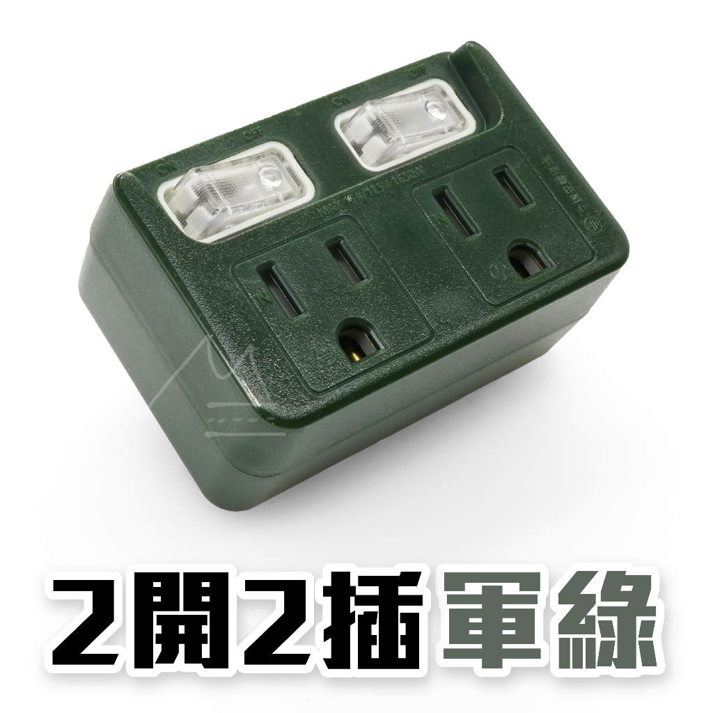 台灣製 免運 耐熱節能2PIN分接器 分接式插座 擴充插座 壁插 插座 插頭 節能壁插 開關 轉接頭 露營 居家 辦公 | 蝦皮購物