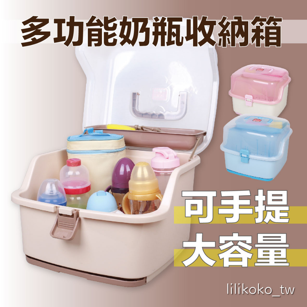 大容量奶瓶箱