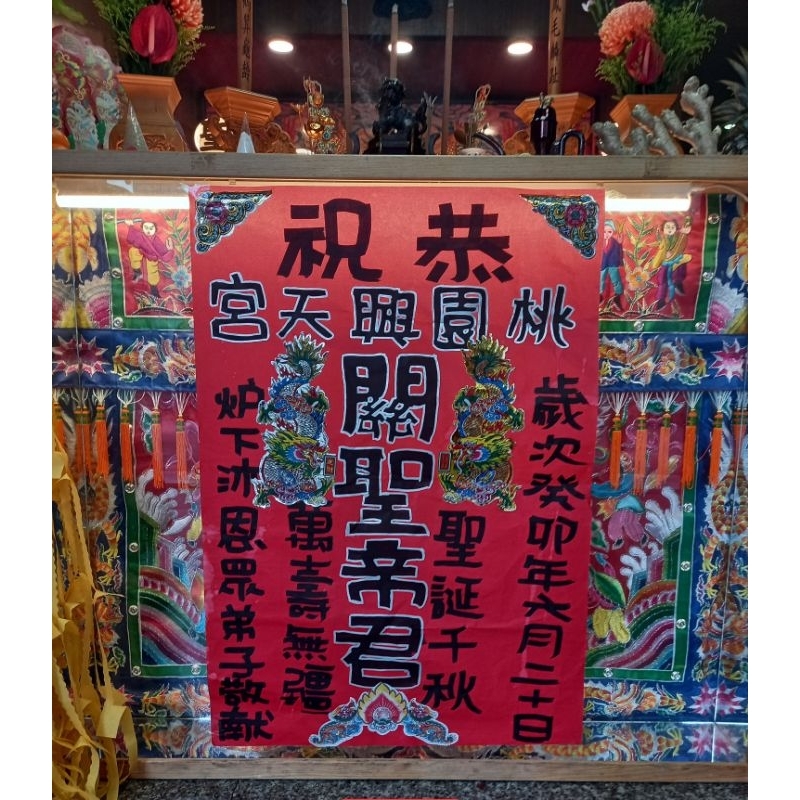 戲彩飛聯 福符訂製 手工書寫 可加描邊 純手工製，只有賣我做過的樣式，它款沒有 | 蝦皮購物