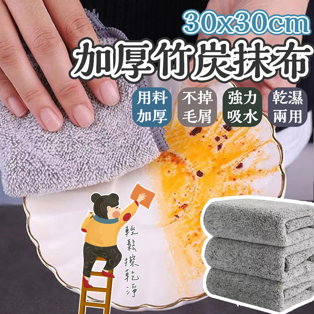 【台灣現貨】竹炭抹布 炭纖維抹布 廚房抹布 擦車布 洗碗布 纖維抹布 吸水巾 去污抹布 地板方巾 家用抹布 擦拭布 抹布 | 蝦皮購物