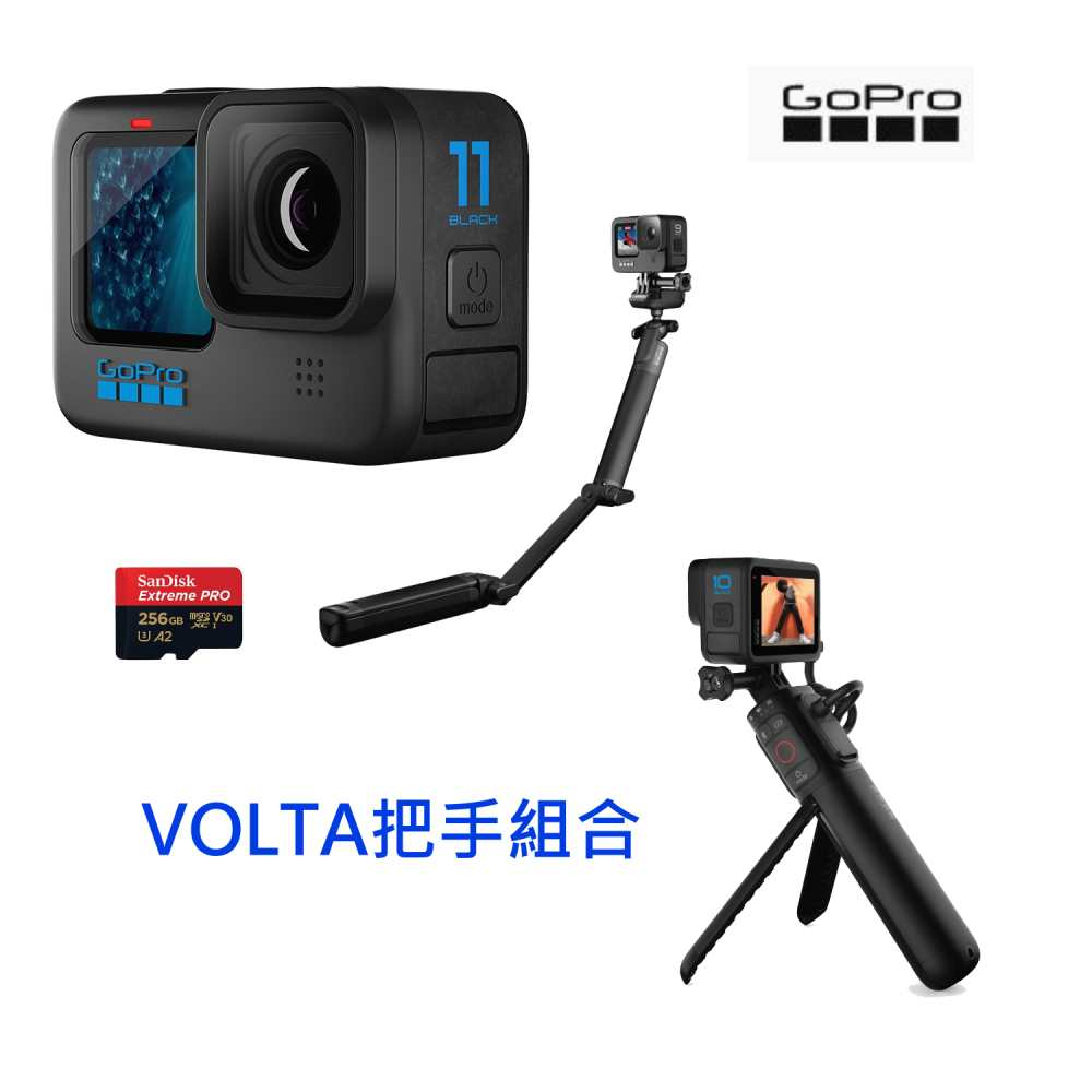 GOPRO HERO11 BLACK 運動攝影機 (含256G 4K高速卡+VOLTA把手+原廠三折支架)公司貨