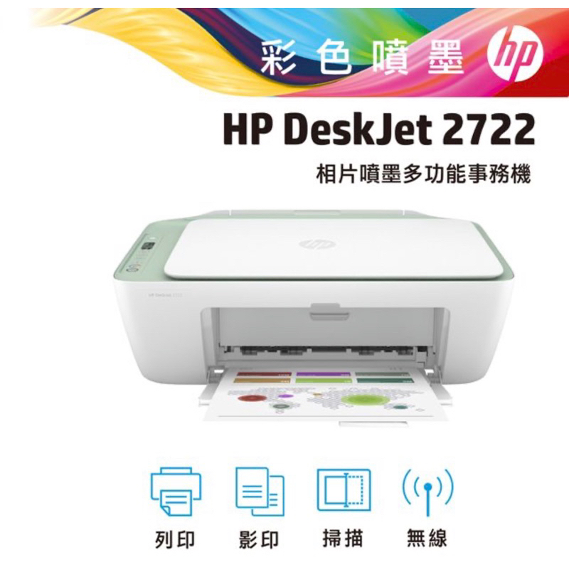 HP DeskJet 2722 印表機全新未拆封 | 蝦皮購物