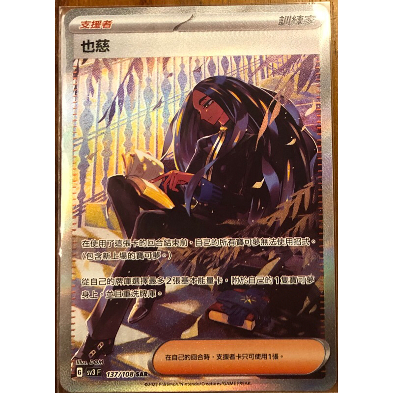Ptcg 也慈SAR 波琵sr 卡璞 嗚嗚EX sar 洗翠裙兒小姐 V SR | 蝦皮購物