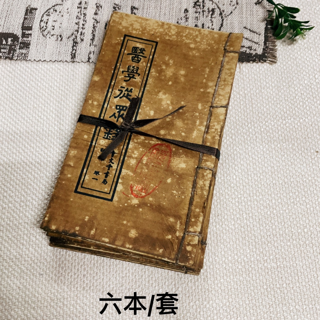 台灣現貨復刻版古書老書舊書醫書古董古籍善本線裝書收藏本手抄本 台灣現貨復刻版古書老書舊書醫書古董古籍善本線裝書收藏本手抄本