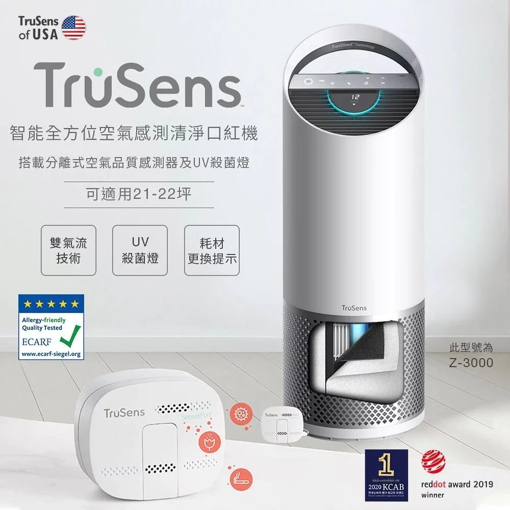 【遠端監測的空氣綠洲】美國 TruSens Z-3000 旗艦清淨機評測:SensorPod分離感測、杜邦濾網、22坪大空間的對流大師
