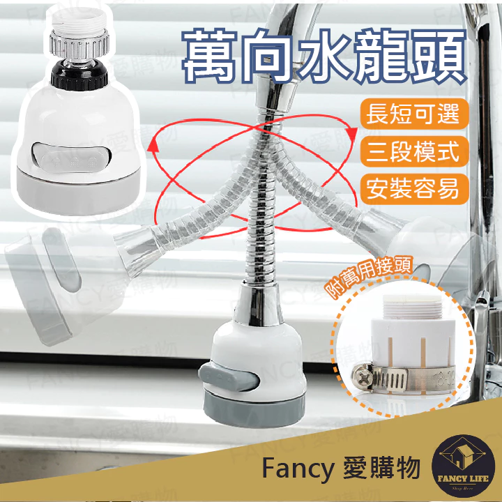 旋轉調節 贈萬能接頭 旋轉水龍頭 水龍頭起泡器 水龍頭花灑 水龍頭延伸器 廚房水龍頭 