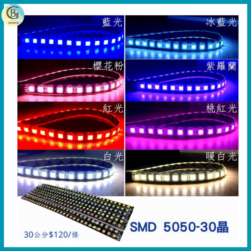 綠能基地㊣rgb燈條 LED燈條 RGB 極亮版 燈條 車底燈 層板燈 迎賓燈 燈眉 煞車燈 輔助燈 間接照明 七彩燈條 | 蝦皮購物