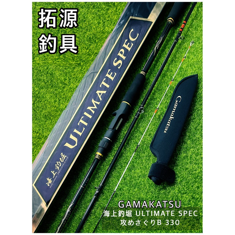 拓源釣具）GAMAKATSU 海上釣堀ULTIMATE SPEC 攻めさぐりB 330 直柄振出