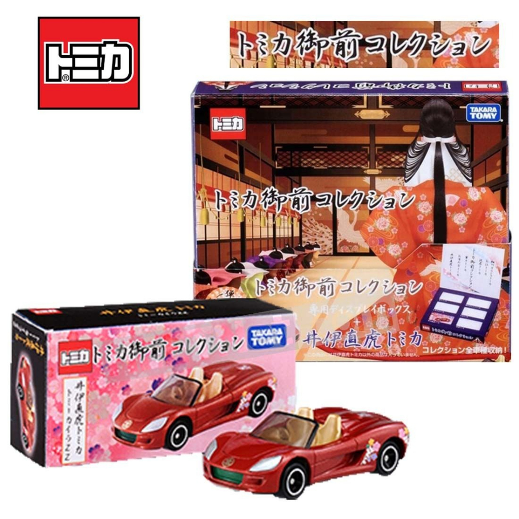 《樂城》特價 現貨 日版 Tomica 御前收藏系列 井伊直虎 Tommykaira ZZ&收納盒 884743 | 蝦皮購物