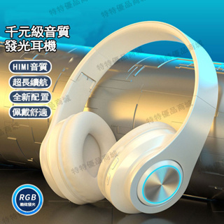 【台灣6H出貨】立體全罩式藍牙耳機 無線頭戴式折疊耳機 炫光高音質重低音耳機 耳罩式無線耳機 超震撼低音耳機 內置麥克風