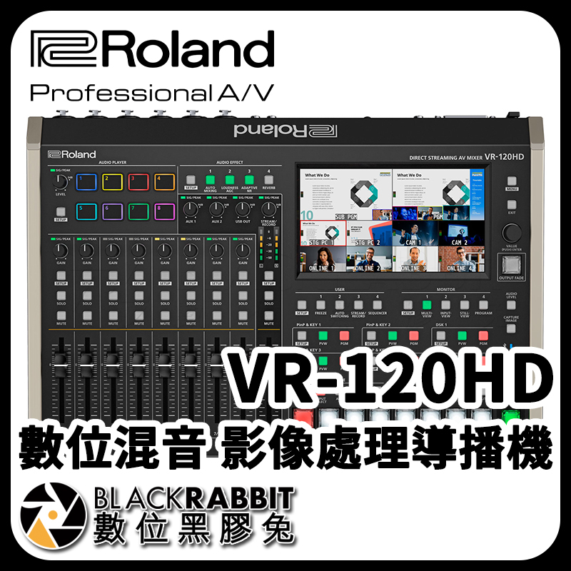 【ROLAND VR-120HD 數位混音 影像處理導播機】數位黑膠兔 | 蝦皮購物