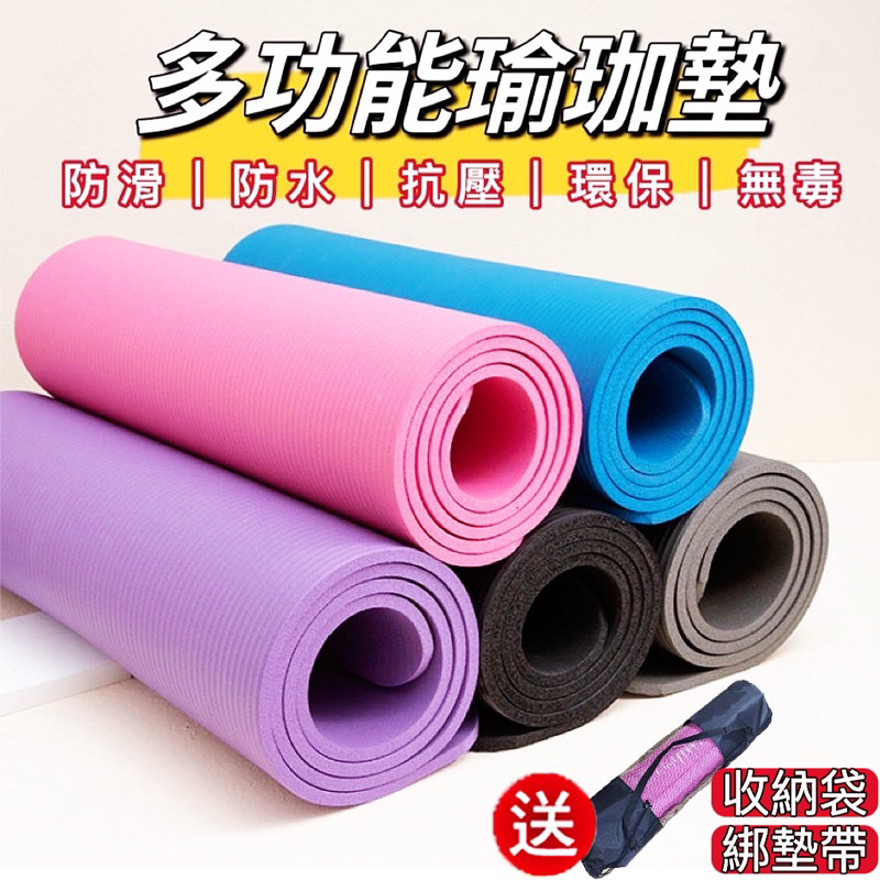 NBR環保瑜珈墊 瑜伽墊 【附收納袋+綁墊帶】 運動墊 瑜伽 瑜珈軟墊 拉筋墊子 健身墊 運動軟墊 居家運動墊 核心墊子 | 蝦皮購物