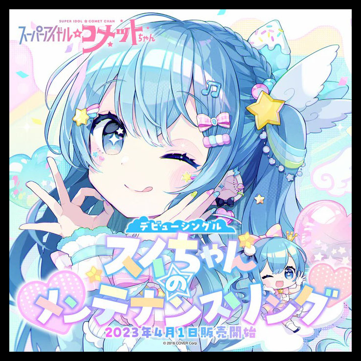 日版Hololive 星街彗星星街すいせい超級偶像彗星醬出道單曲CD スイ