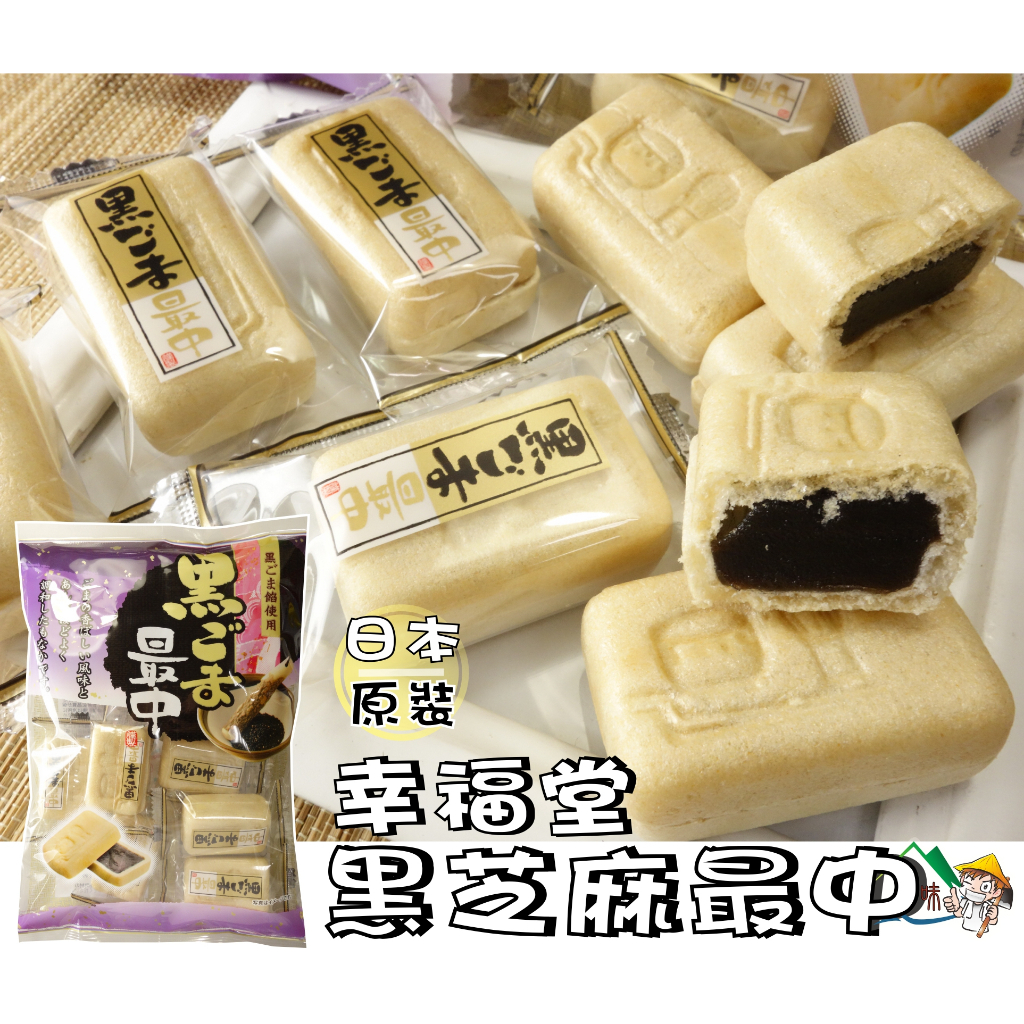【野味食品】幸福堂 黑芝麻最中(150g/包,日本原裝/桃園實體店面出貨)#黑芝麻#最中餅#芝麻最中餅 | 蝦皮購物