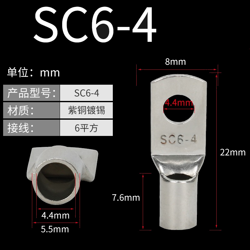 SC6-4 SC6-5 SC6-6 冷壓端子 窺口銅鼻 窺口端子 紫銅鍍錫 8AWG | 蝦皮購物
