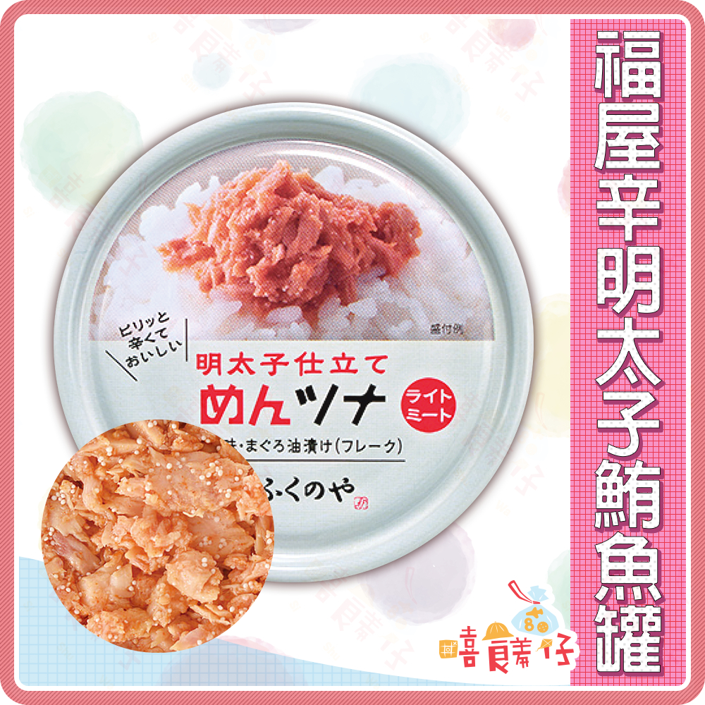 明太子鮪魚罐頭-　優惠推薦-　2023年12月|　蝦皮購物台灣