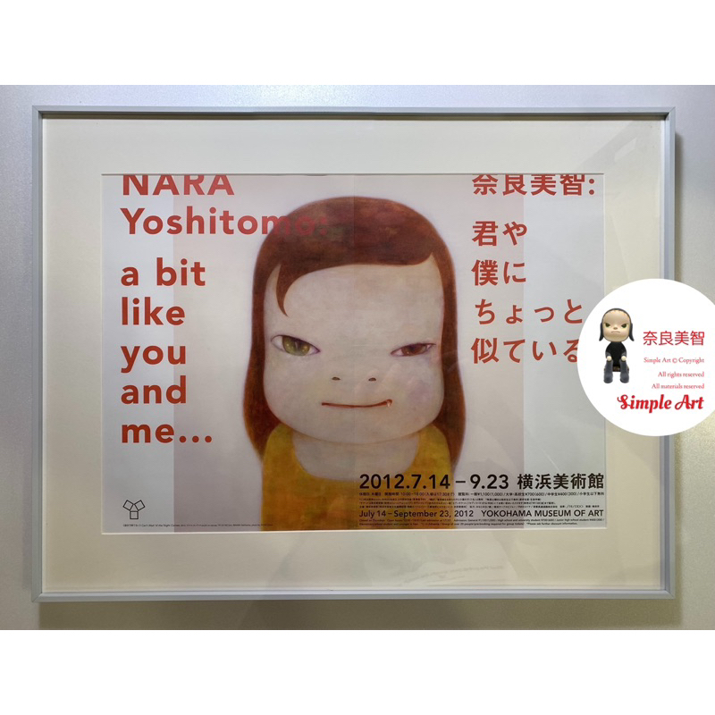 奈良美智 A3ポスター a bit like you and me... 奈良美智 A3ポスター a bit like you and me（Yoshitomo Nara