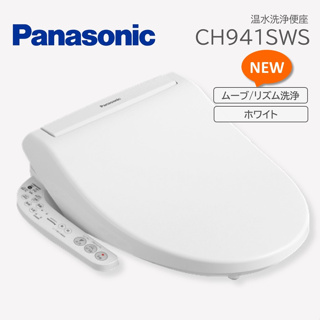 現貨發票蝦皮代開Panasonic 國際牌免治馬桶CH941SWS CH941SPF 溫