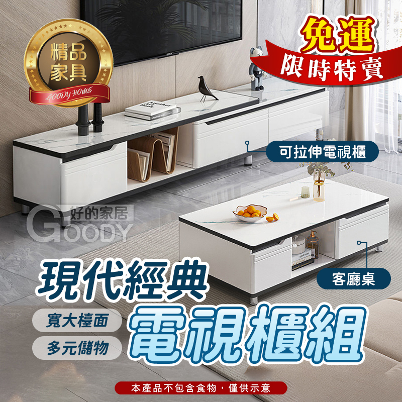 【好的家居】現代經典電視櫃 伸縮電視櫃