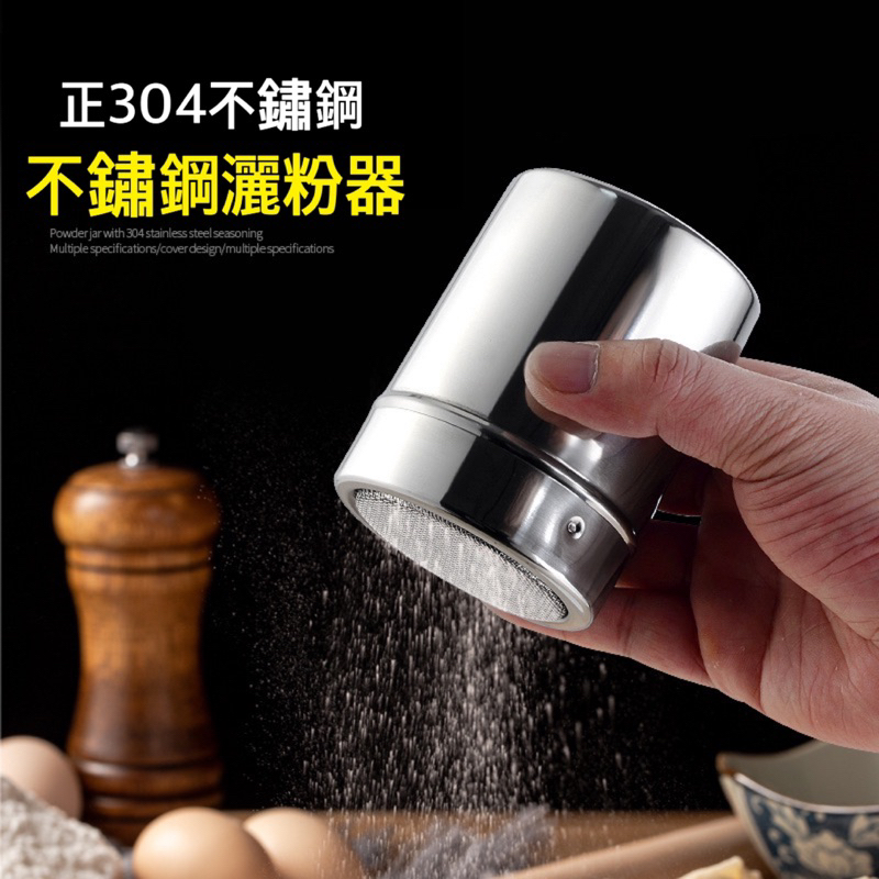廚房大師-304花式咖啡撒粉器 灑粉器 胡椒罐 胡椒粉罐 灑粉罐 撒粉罐 可可撒粉罐 肉桂撒粉器 撒粉器附透明蓋 | 蝦皮購物