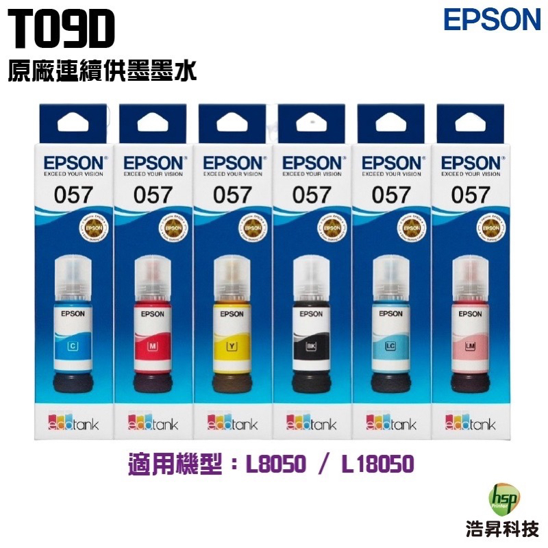 EPSON T09D100-600 T09D 057 原廠墨水 適用 L8050 L18050 | 蝦皮購物