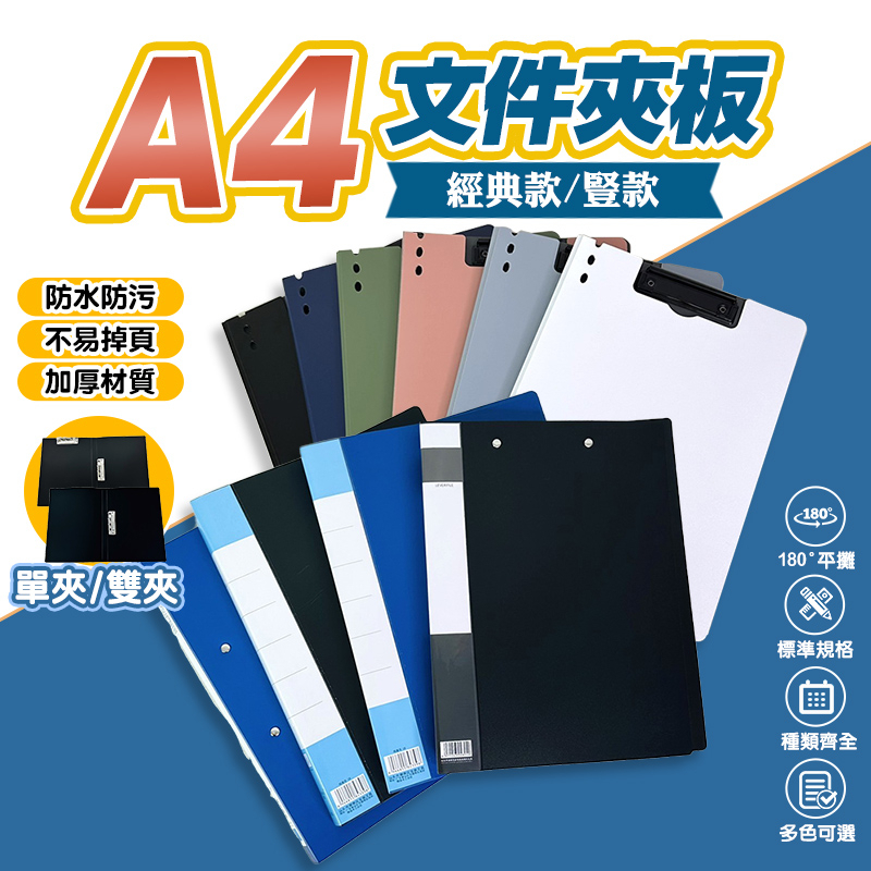 文件夾板 資料夾板 單夾 雙夾 A4 文件夾板 文件夾 板夾 資料板 檔案夾 資料冊 試卷夾 學生 辦公室用品 收納文件 | 蝦皮購物
