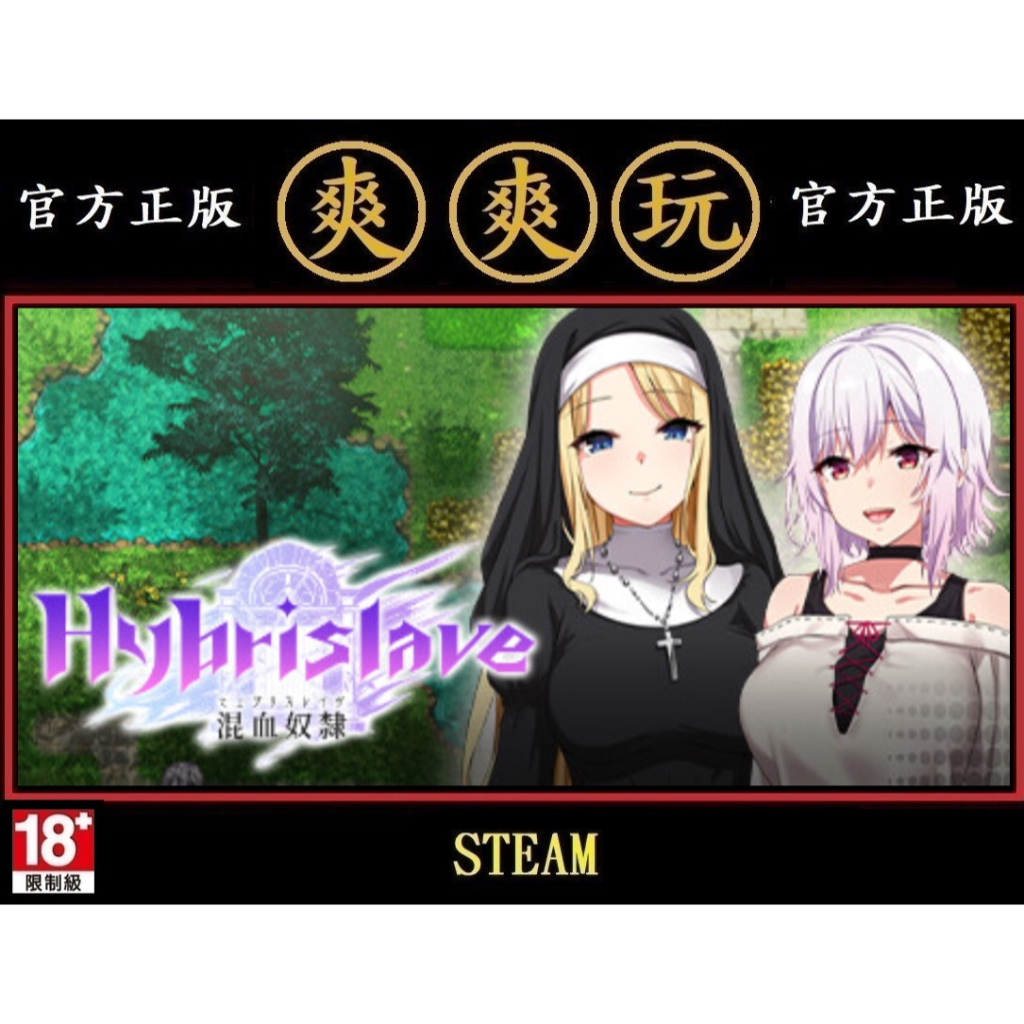 PC版 爽爽玩 繁體中文 小黃油 STEAM Hybrislave 混血奴隸 | 蝦皮購物