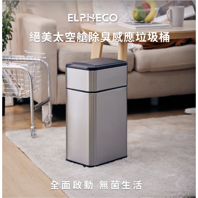【廚房的空氣守護者】ELPHECO ELPH5534U 50L 旗艦雙開感應除臭垃圾桶：大容量與科技美學的完美結合