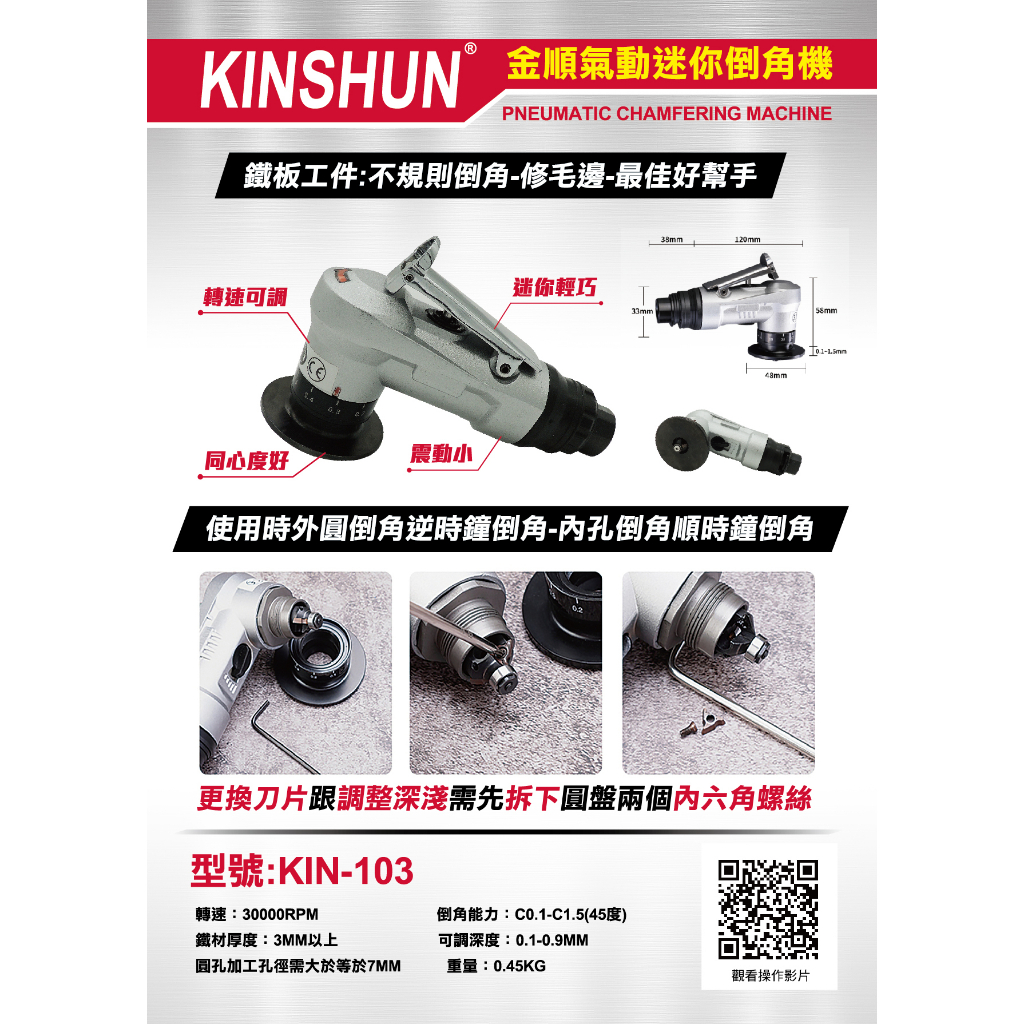 氣動倒角機KIN-103 輕巧型 修邊機 倒角機 金屬修邊 磨光機 打磨機 切削機 研磨機 車刀 汽動倒角機 工具 | 蝦皮購物