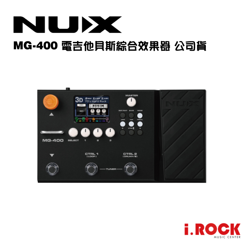 NUX MG400 電吉他電貝斯綜合效果器公司貨【i.ROCK 愛樂客樂器】另有