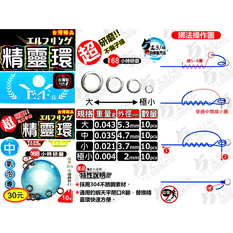 展鷹 精靈環 (0.004g) (0.021g) (0.035g) (0.043g) 超研磨不傷子線 天平單鈎 釣蝦天平 | 蝦皮購物