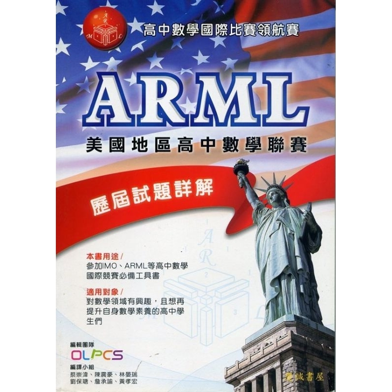 美國ARML高中數學國際競賽歷屆試題詳解 (2009~2013) | 蝦皮購物