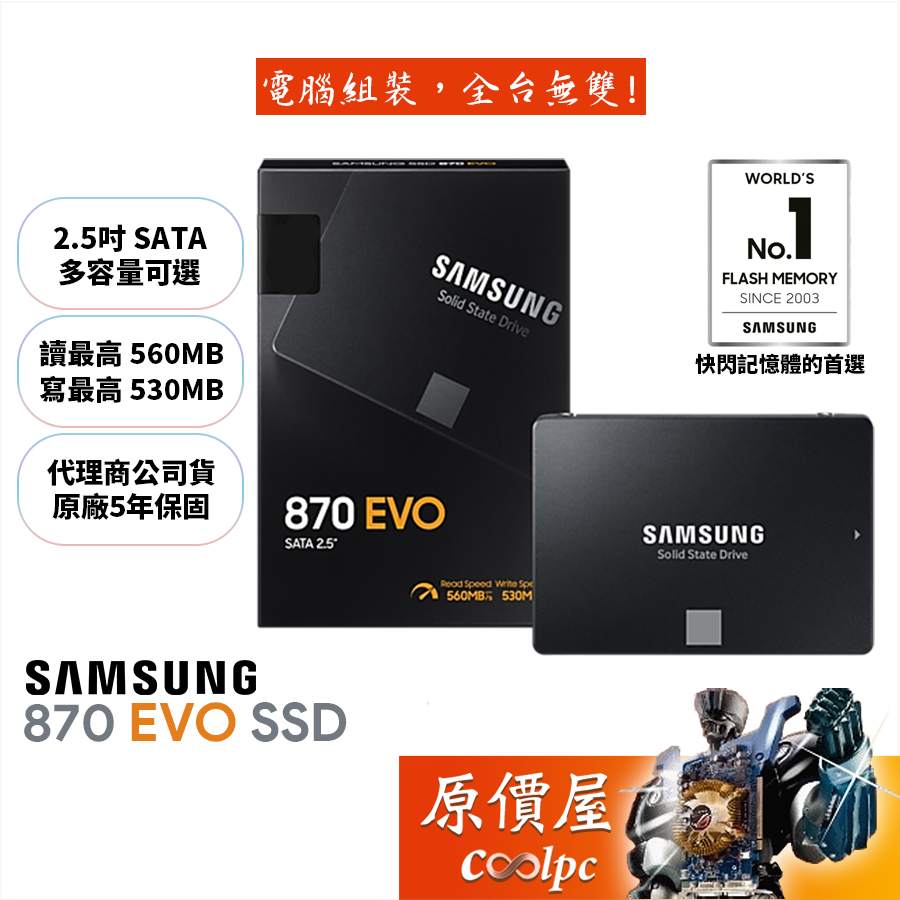 SAMSUNG三星870 EVO 500GB 1TB 2TB 2.5吋/SSD固態硬碟/原價屋| 蝦皮購物