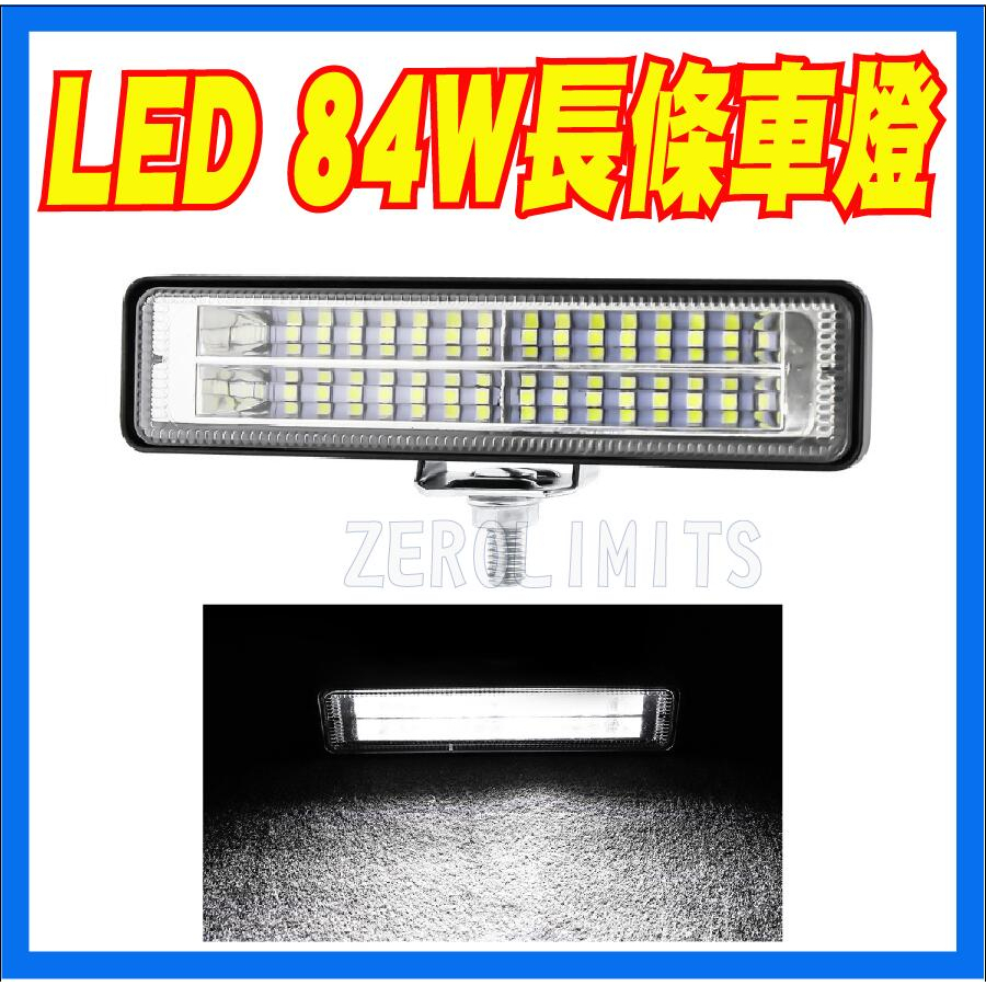 台灣晶片 附發票【 84W 長條型】高亮度 防水耐用 LED工作燈 霧燈 探照燈 農用機 照輪燈 警示燈 | 蝦皮購物