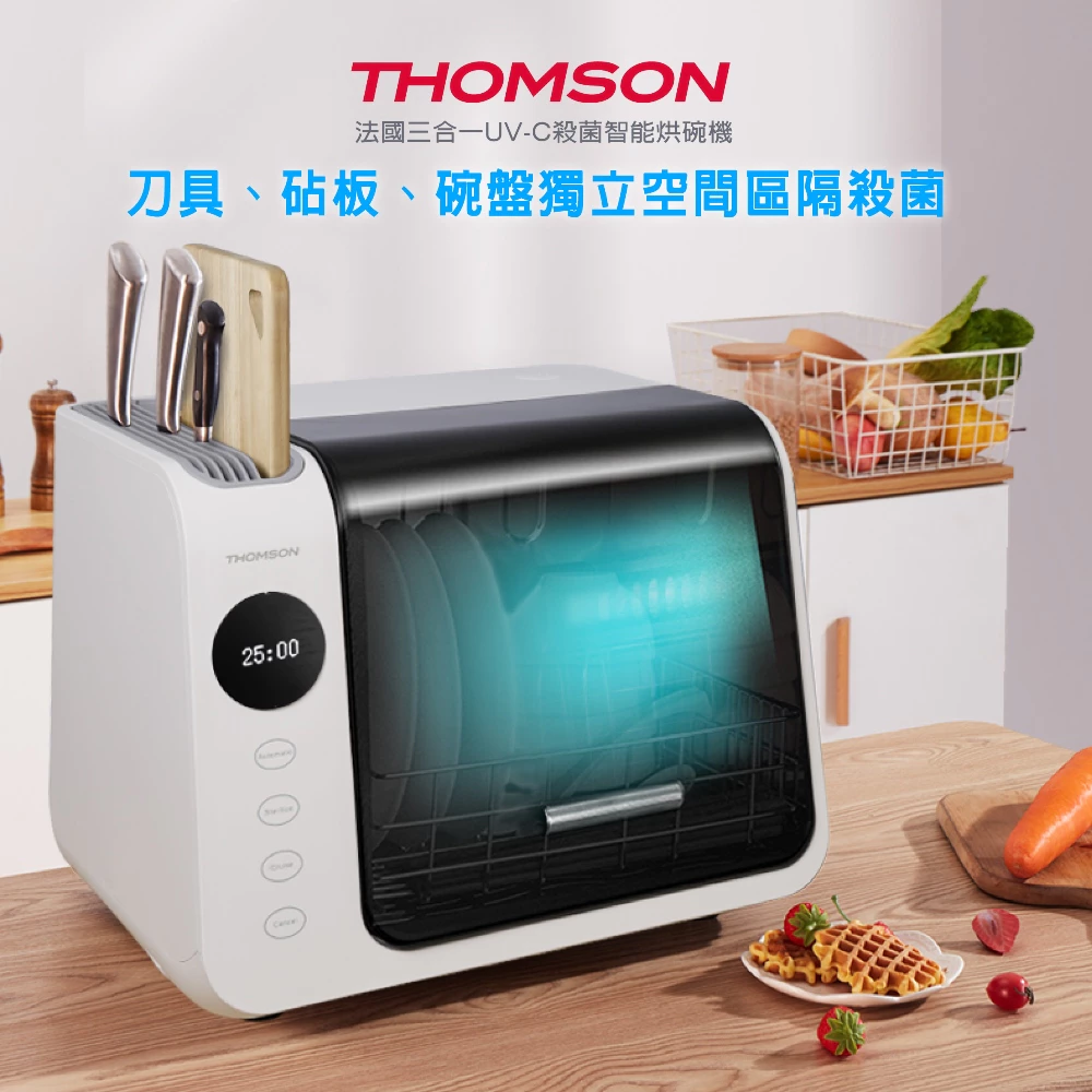 【深度評測】THOMSON TM-SAH01 烘碗機好用嗎？UV+臭氧雙滅菌！法式三合一刀砧收納烘乾機全方位推薦指南