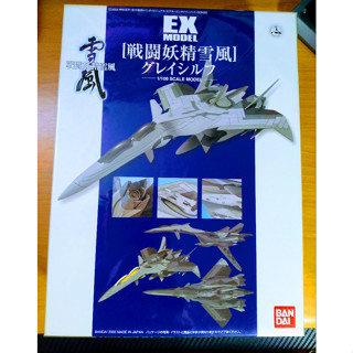 絕版 L EX MODEL EX25 戰鬥妖精雪風 | 蝦皮購物