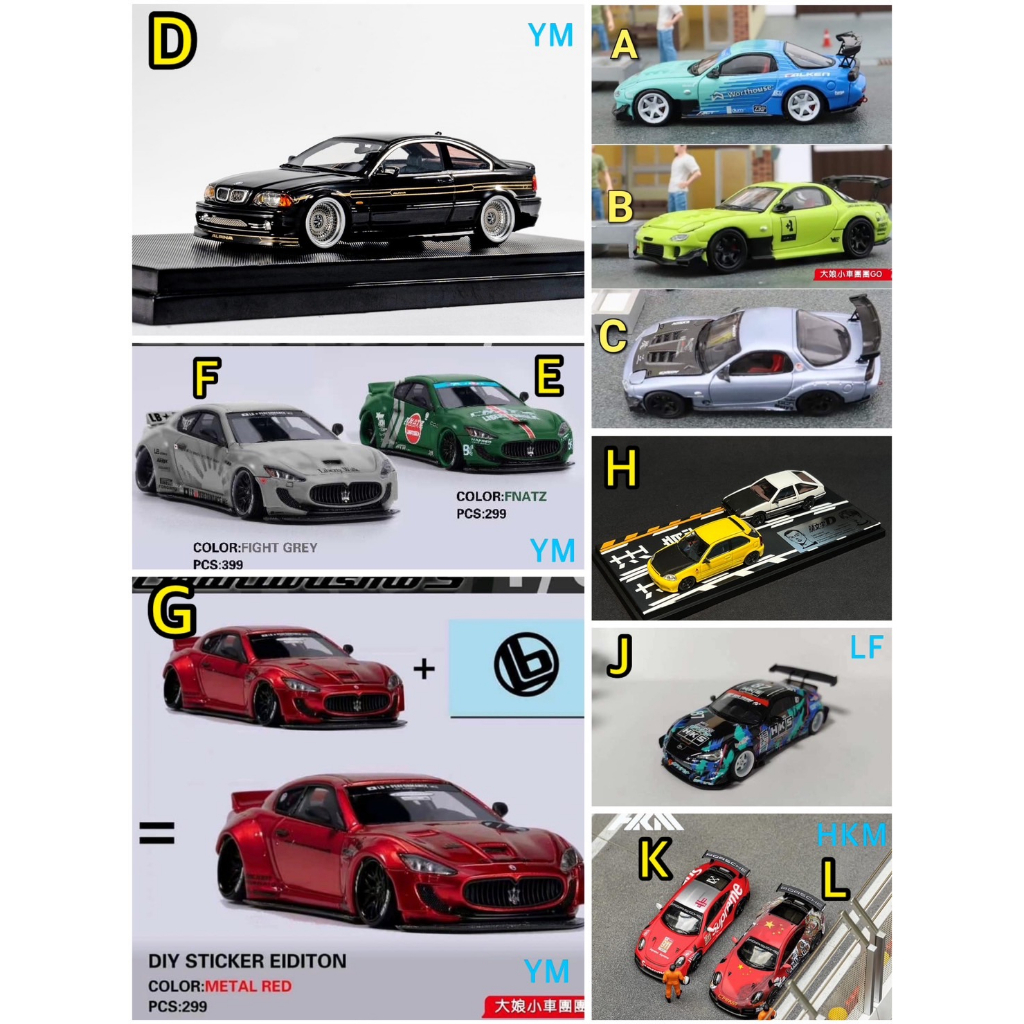 HKM 1/64 GT2 RS LF GT86 MASTER RX-7 Model`s 頭文字D YM 瑪莎拉蒂 E46 | 蝦皮購物