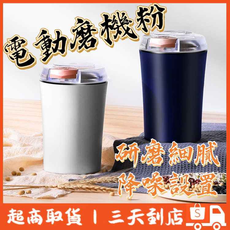 🔥現貨🔥磨機粉 電動磨粉機 研磨機 電動研磨機 小型乾磨機 磨豆機 研磨機 磨粉器 磨豆機 中藥研磨機 | 蝦皮購物