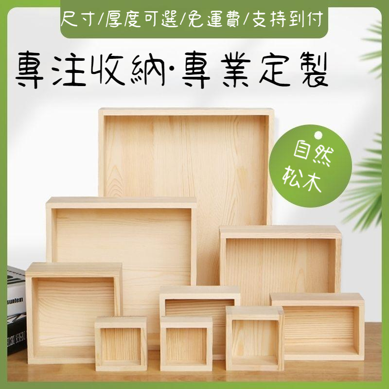 定制各種形狀 實木無蓋木盒 收納盒木制架 長方形 正方形 整理盒大箱子 分格木盒 九宮格木盒 | 蝦皮購物